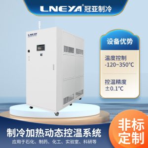 多臺反應釜TCU集成溫控系統使用特點介紹