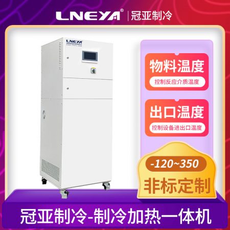 科研實驗制冷加熱控溫系統(tǒng)在應(yīng)用以及優(yōu)勢