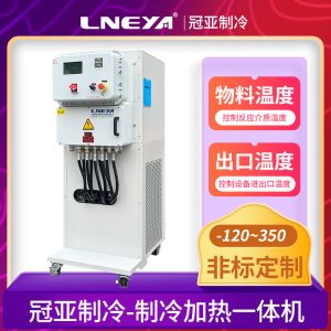 反應釜高低溫控溫系統選購因素