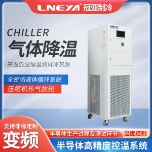 半導體集成電路Chiller使用前的注意事項