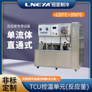 TCU模塊控溫一體機工作原理以及應用領域介紹