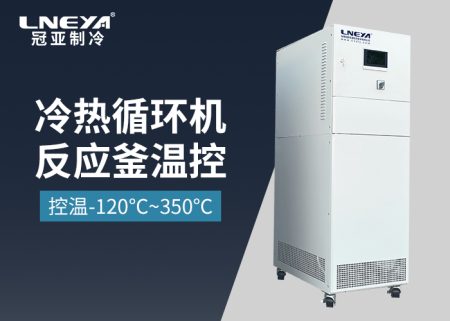 反應釜控溫一體機在化工行業的應用