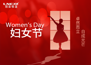 冠亞恒溫【三八婦女節】暖心福利，致敬每一個閃光的你