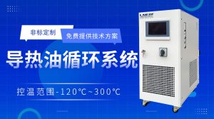 導熱油加熱循環系統在全密閉管道設計中的優勢分析 導熱油加熱循環系統在全密閉管道設計中的優勢分析