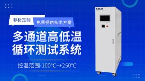 如何選擇合適的沉積工藝溫控裝置chiller