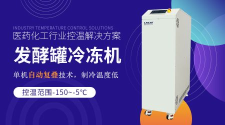 水冷低溫工業(yè)冷水機(jī)運(yùn)行原理流程介紹