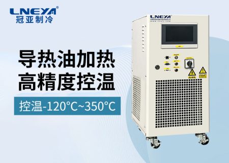 加熱冷卻一體機(jī)在真空干燥場景中動態(tài)制冷的技術(shù)解析與應(yīng)用