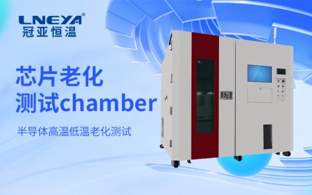 高精度半導體溫控老化箱：從基礎參數驗證到動態性能評估的系統方法